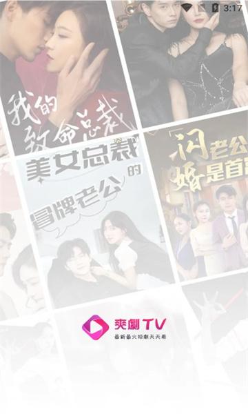 爽剧TV官方版APP