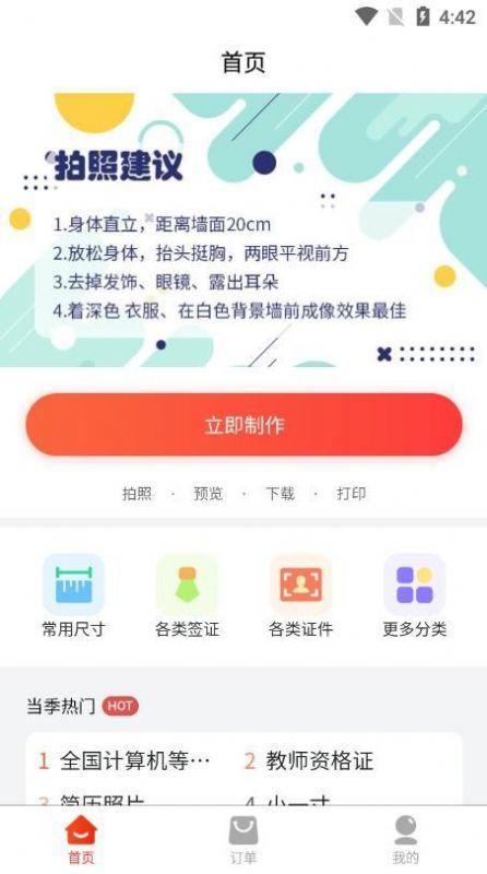 萌翻证件照制作器app官方版