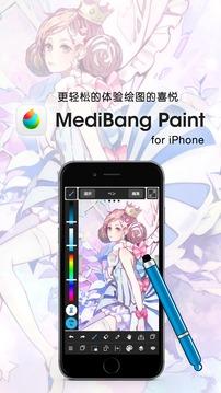 medibang paint免费软件下载中文版最新版