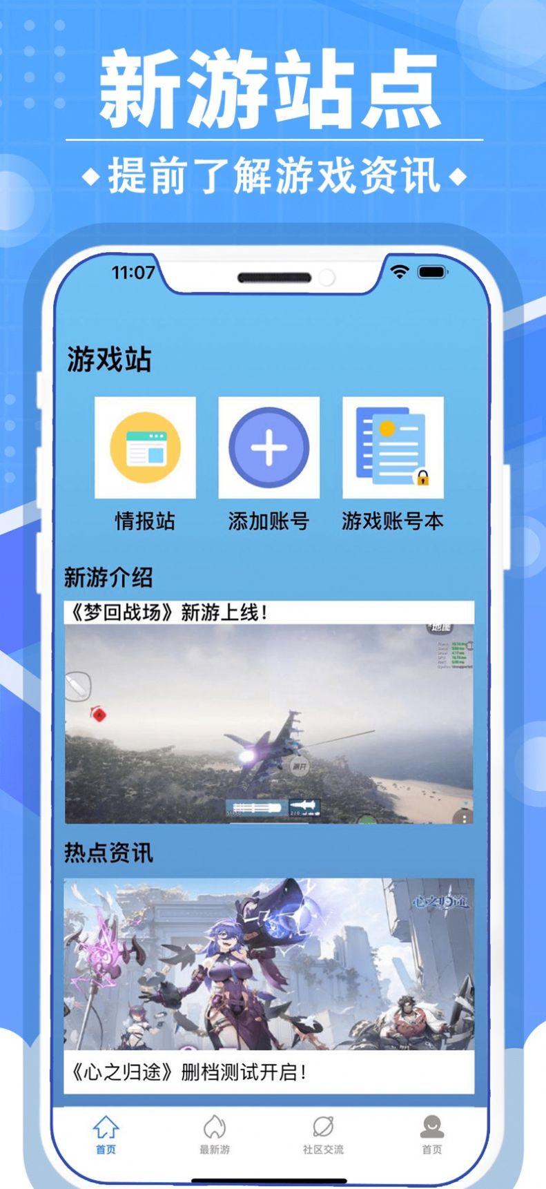 小虎游戏情报站app官方版