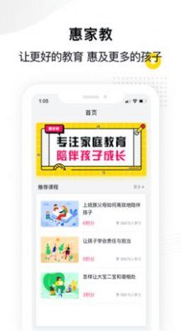 惠家教app最新版下载安装