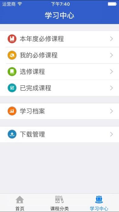 新疆干部网络学院app官方移动平台下载