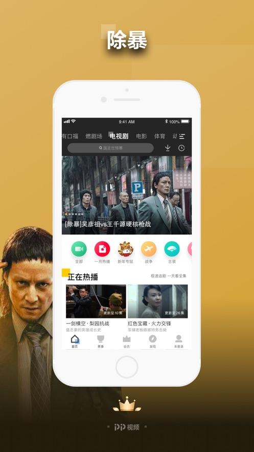 PP视频tv版App手机客户端下载2024