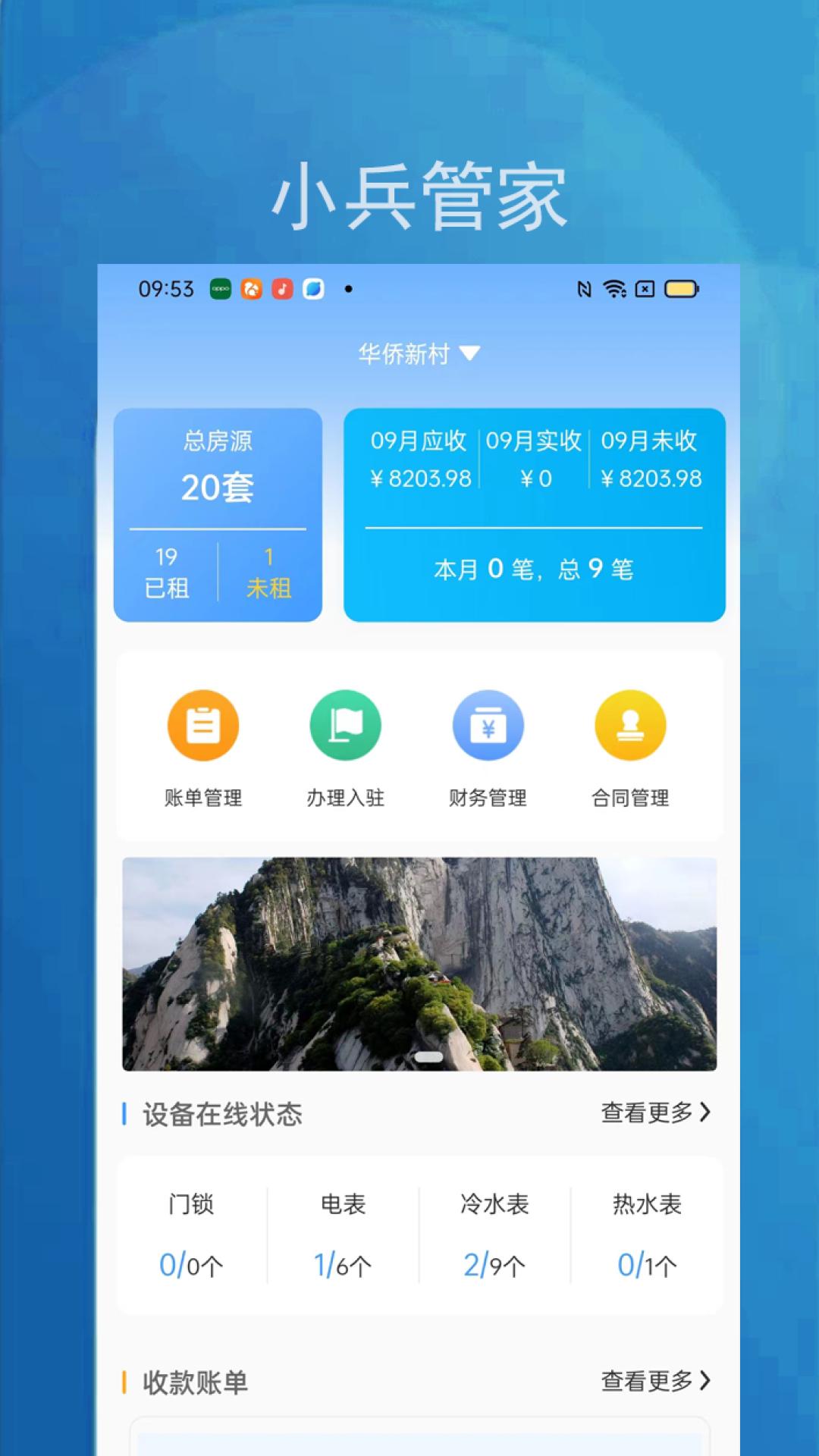 小兵管家管理端app官方版