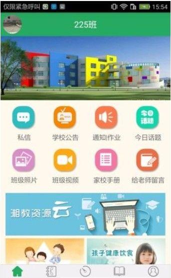 湖南省普通高中学生综合素质评价平台app官方版