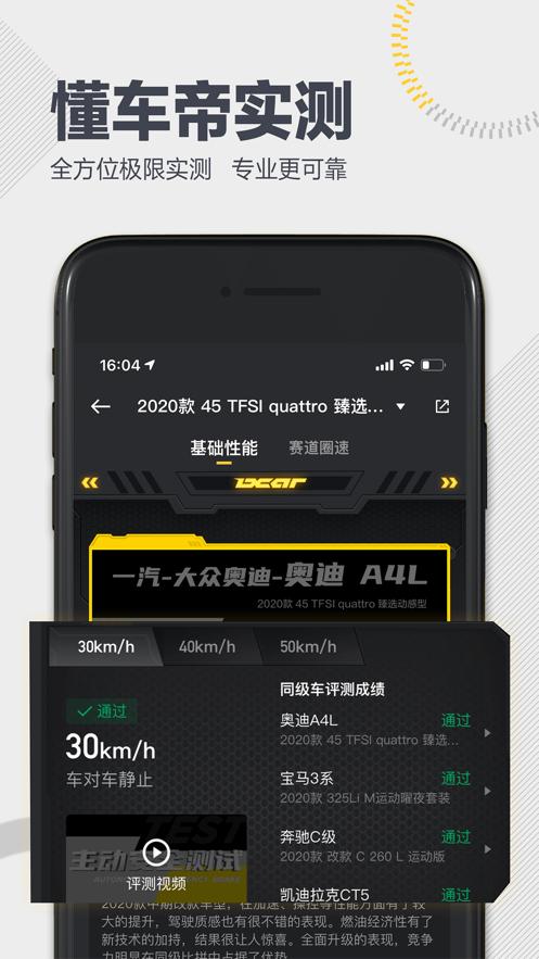 懂车帝app下载安装2024最新版