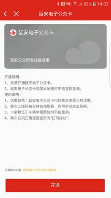 延安公交电子一卡通app最新版本下载