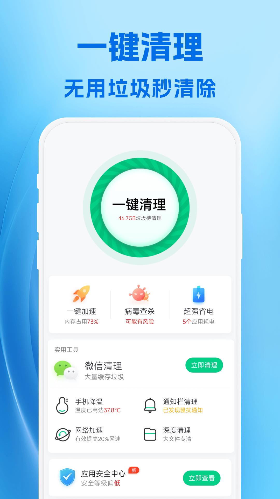 小爱清理软件最新版