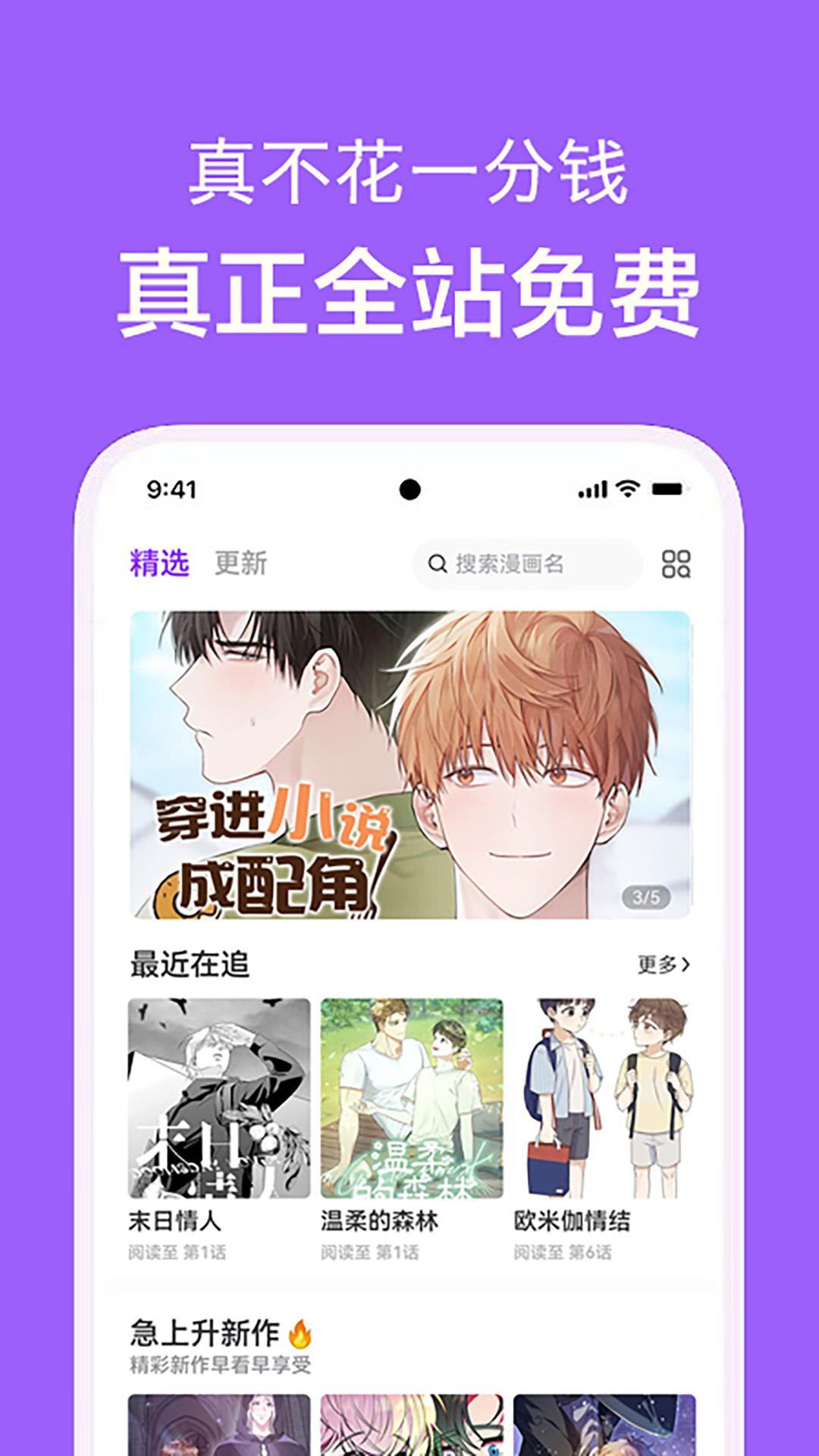 看耽漫画app官方版