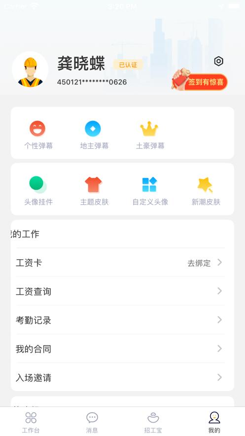 广西桂建通app工人端下载官方最新版