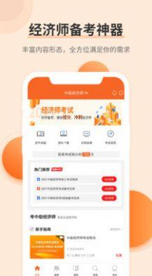 希赛经济师考试题库APP最新版