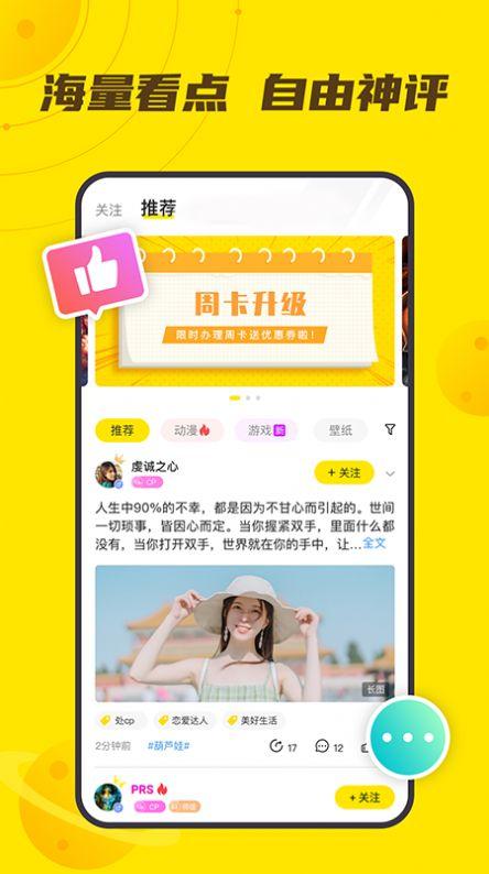 YFans兴趣交友APP官方版