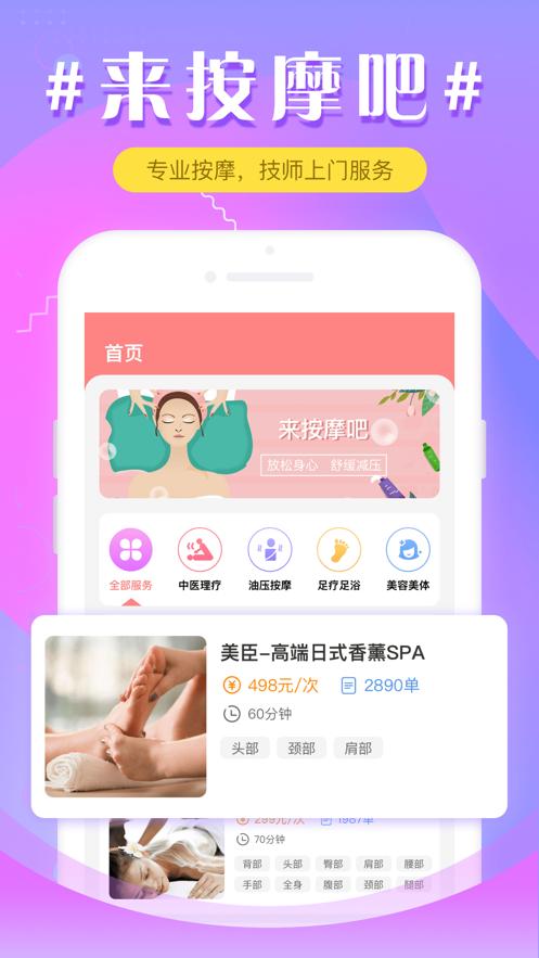 按摩吧app官方客户端