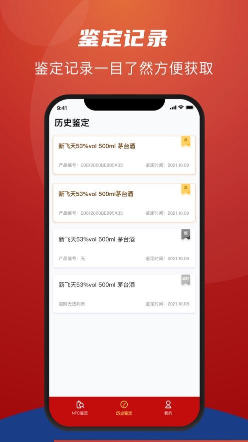 茅台NFC防伪溯源2024版官方app下载