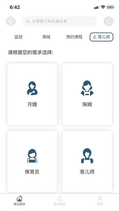 托儿所APP官方版