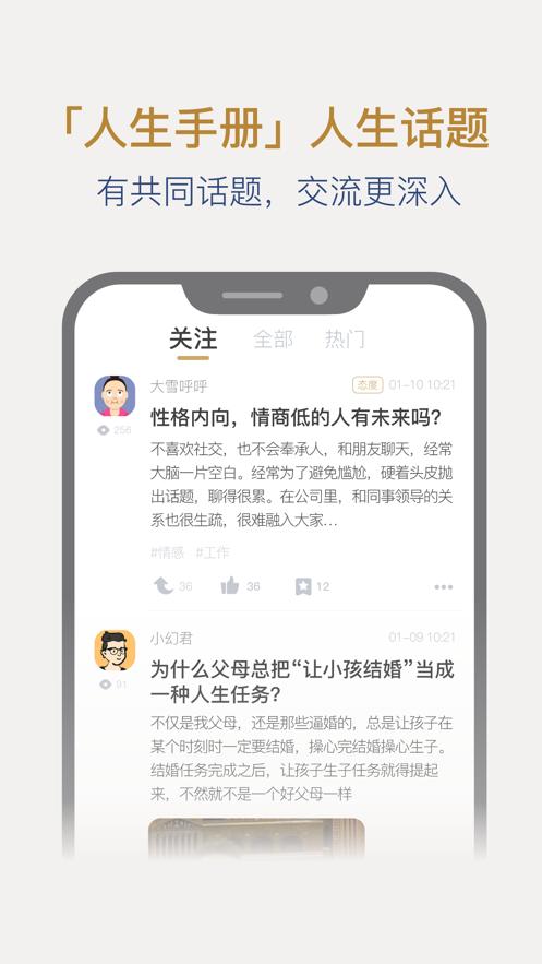 人生手册话题社交APP最新版