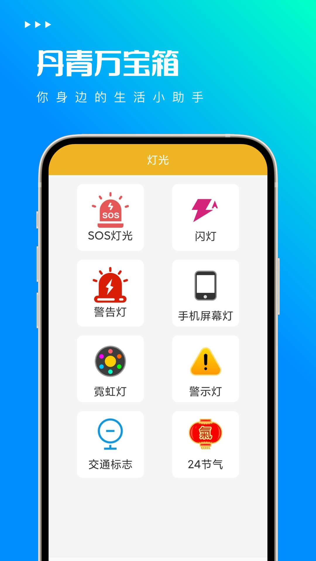 丹青万宝箱工具箱app最新版