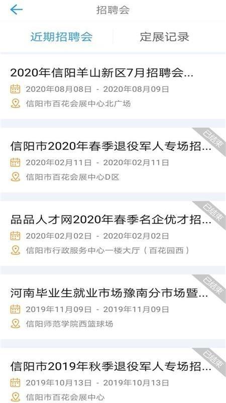 品品人才网信阳招聘官网版app