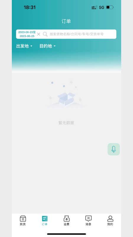 路航车主找货app最新版