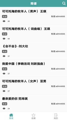 简谱网APP官网客户端