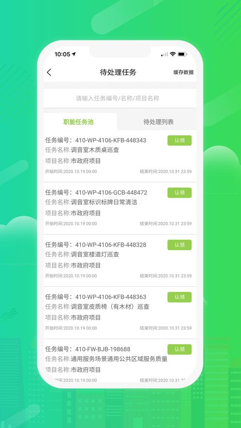 经发物业app最新版