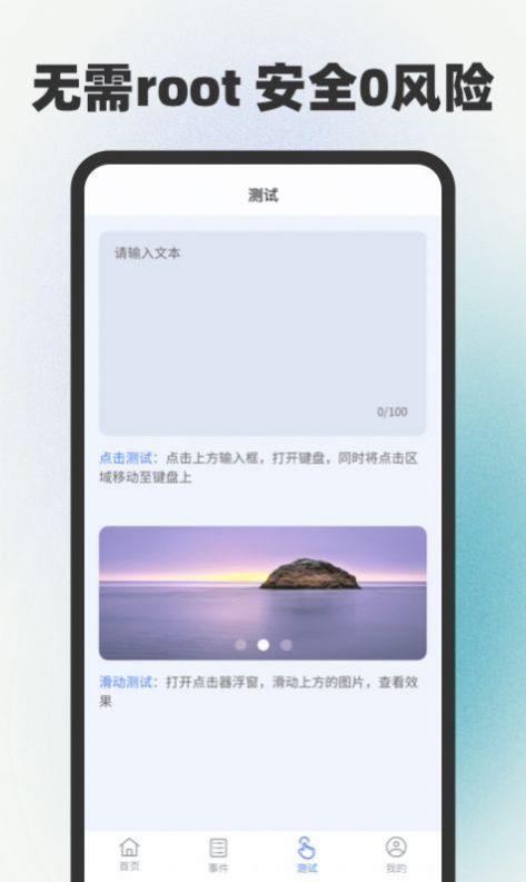 自动连点器点击器APP最新版