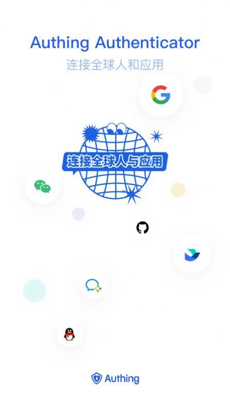 Authing令牌安全管理app官方版