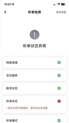 飞小豹约车APP司机版