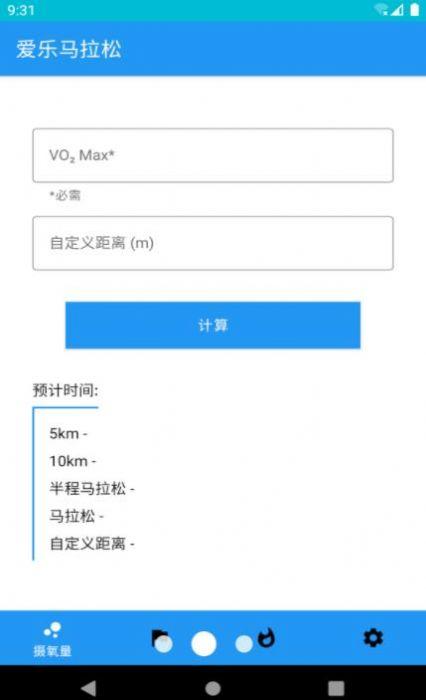 爱乐马拉松运动工具APP安卓版