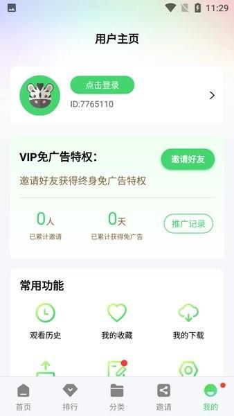 蜗牛视频电视版官方下载tv版