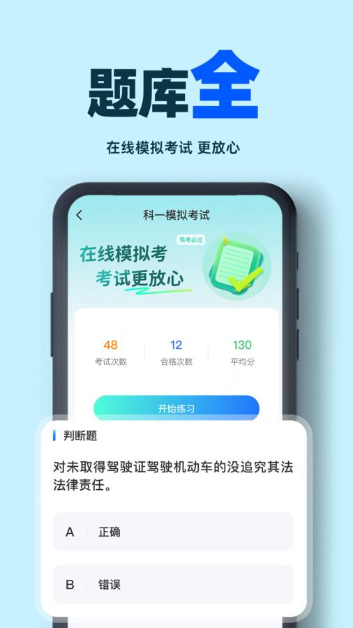 驾考学车帮手app官方版