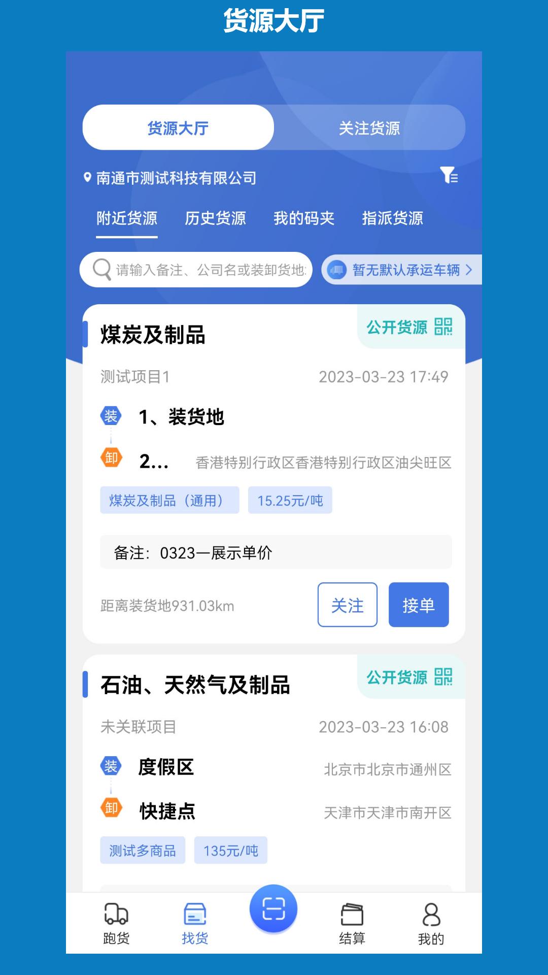 象奔奔司机版货运app最新版