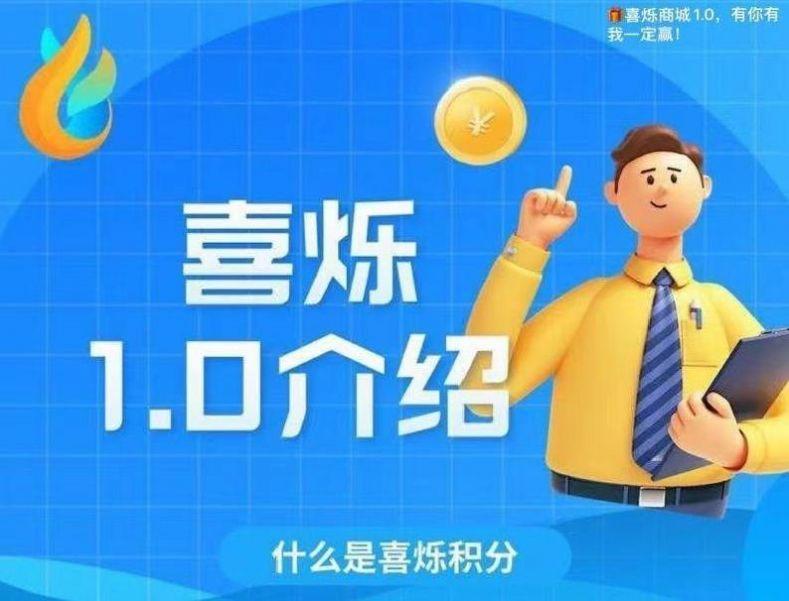 喜烁商城APP最新版