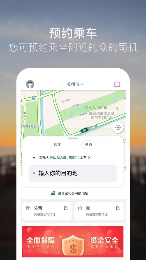 众的出行App下载官方版