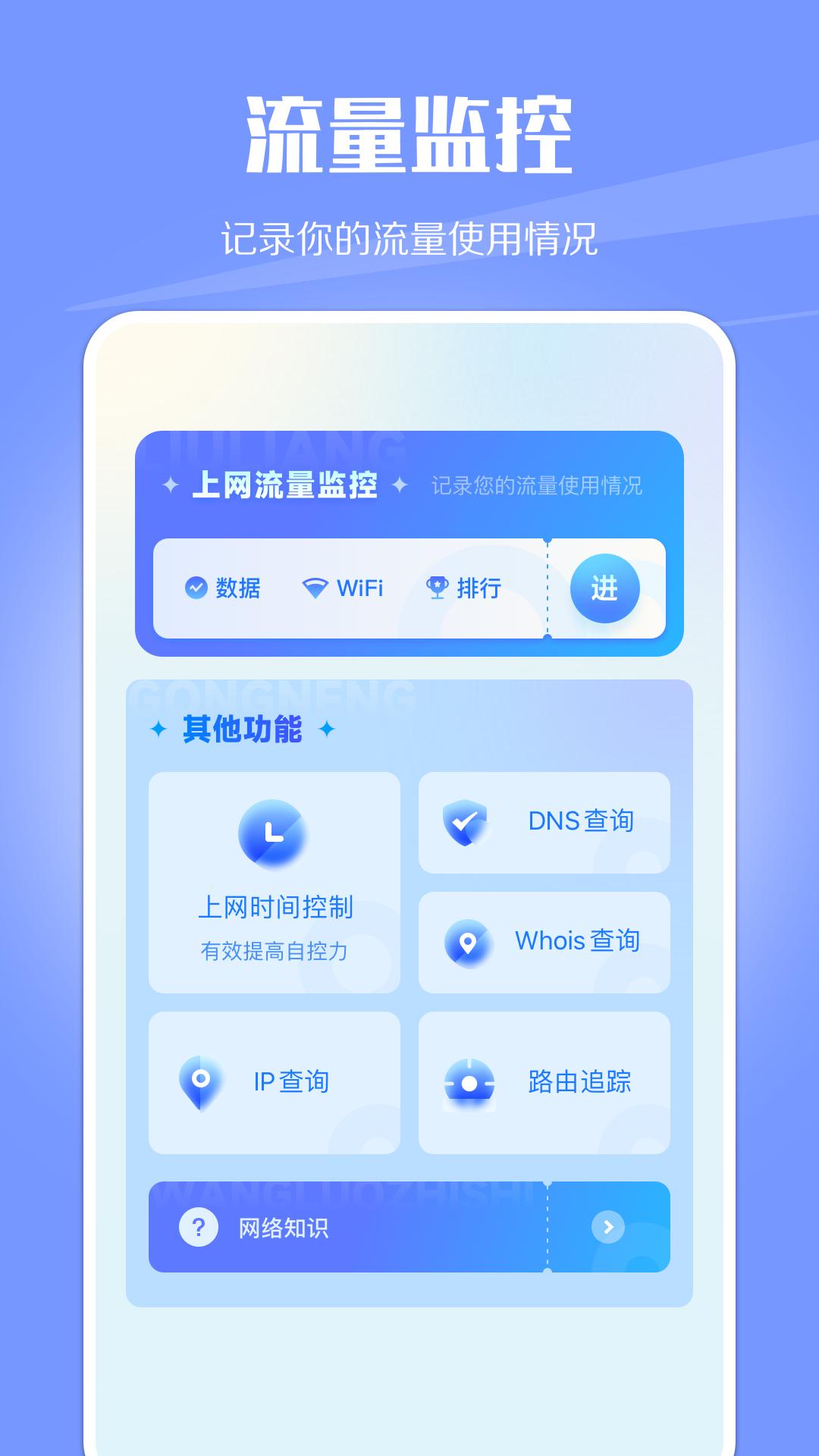 WiFi网络监控软件最新版