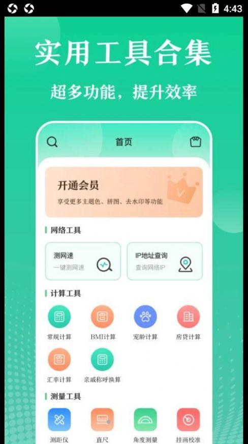 多彩实用工具APP安卓版