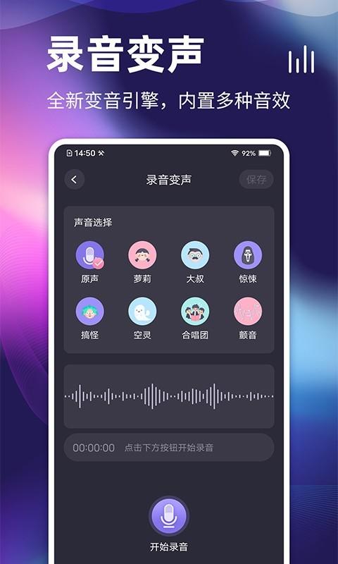 开黑变声器app软件下载手机版