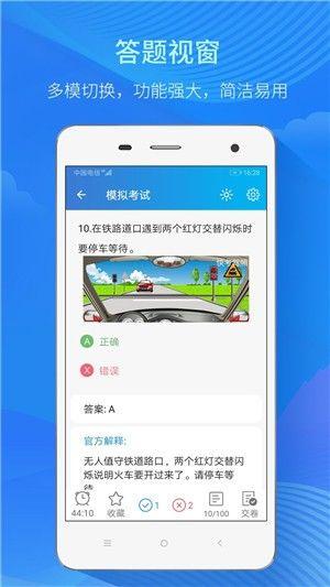 快考驾照考试宝典下载安装app(人人驾考)