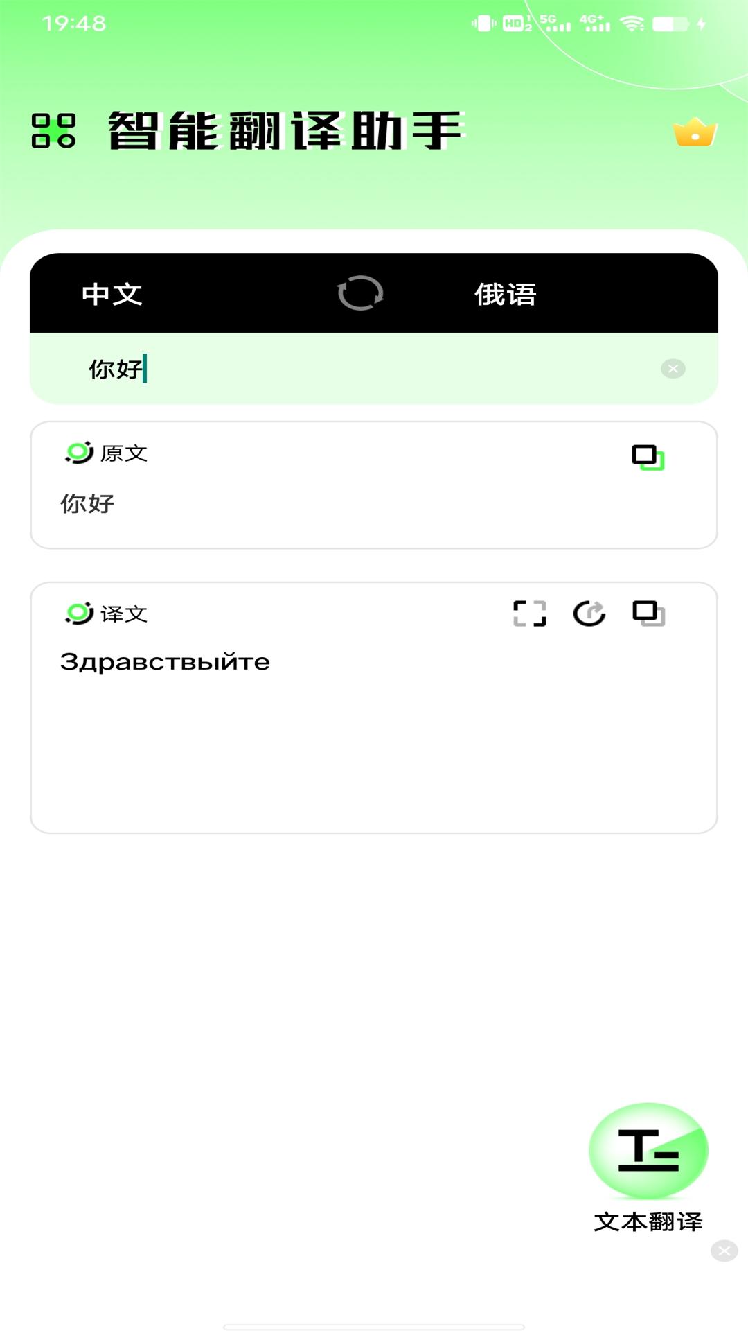 俄语翻译器app最新版