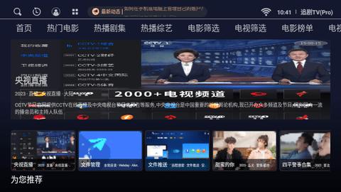 追剧TVPro免费版APP