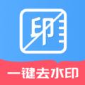 无痕去水印助手APP官方版