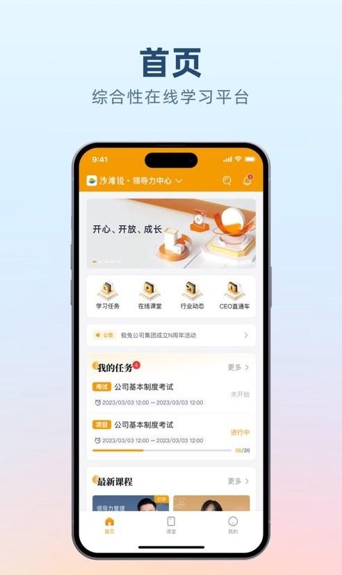 沙滩说企业培训APP官方版