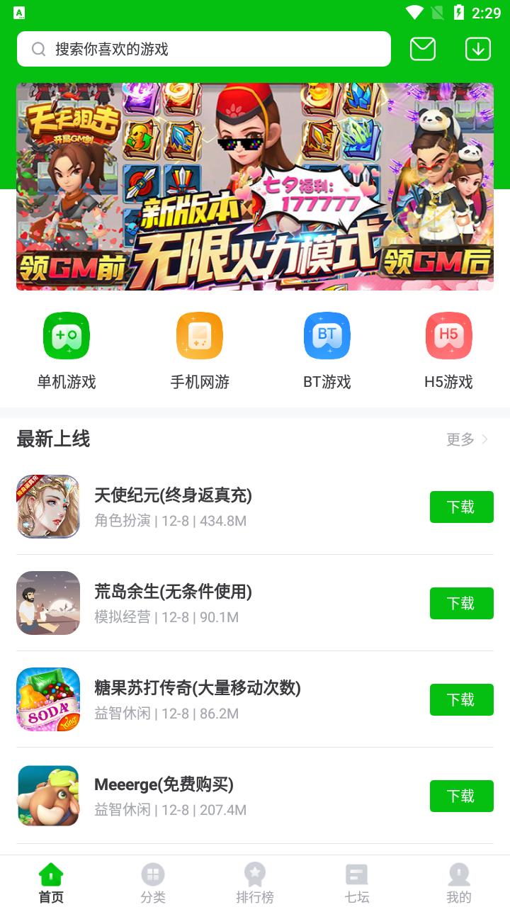 223游戏乐园最新版2024apk.安卓版