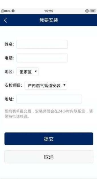 宜昌燃气管家app最新版