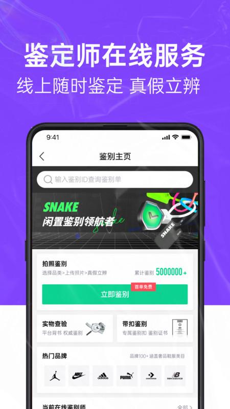 SNAKE鉴别软件最新版