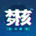 梦核乐园软件官方版