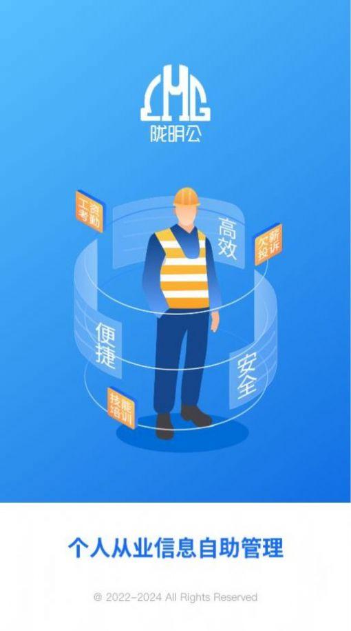 陇明公工人端app官方下载