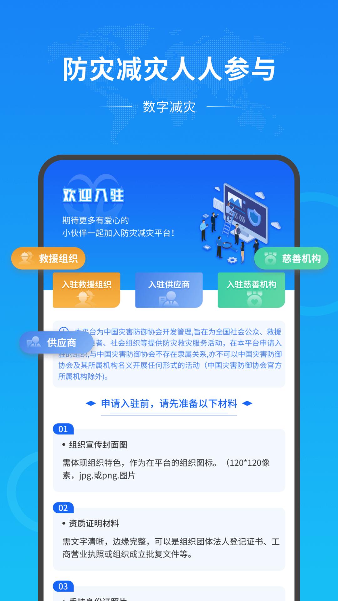 数字减灾公共服务平台app官方版