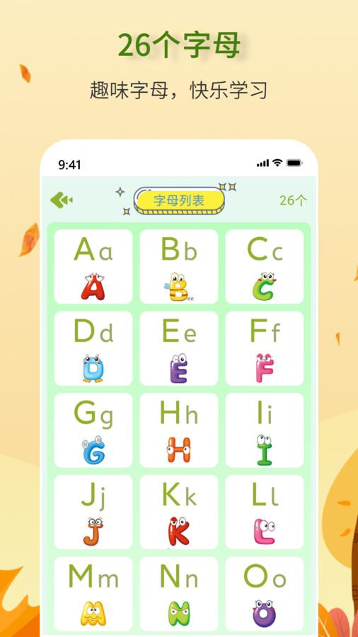 拼音学习助手app最新版