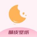 酥皮壁纸app官方版